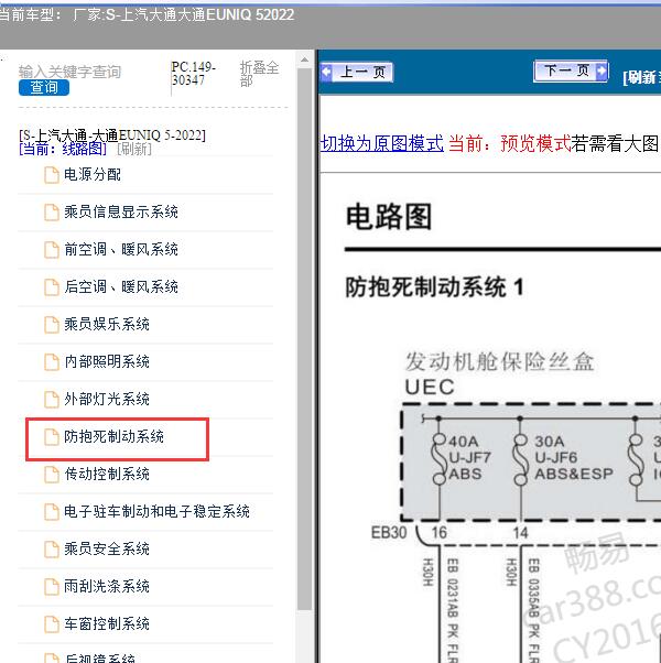 2022年上汽大通-大通EUNIQ 5  ABS电路图