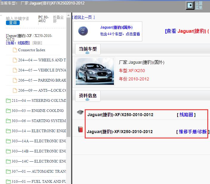 2010年捷豹XF250电路图及维修手册