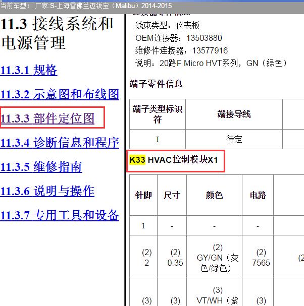 2014-2015年雪佛兰迈锐宝空调针脚定义