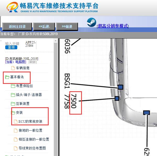 2019年标致580L驻车辅助模块位置