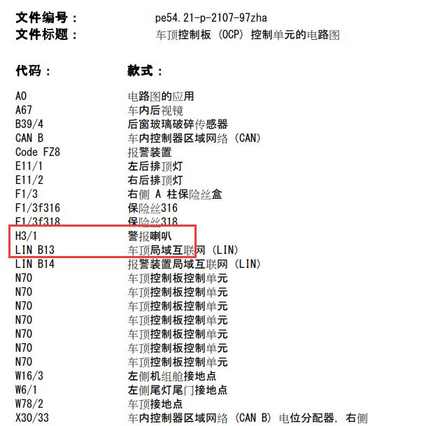2010年奔驰G500警报喇叭电路图