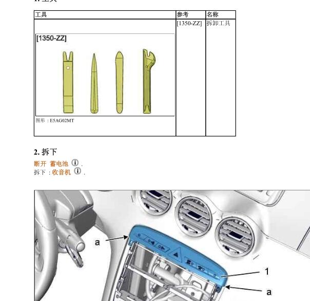 2012年标致3088CC仪表台拆装