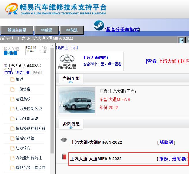 2022年上汽大通MIFA9维修手册