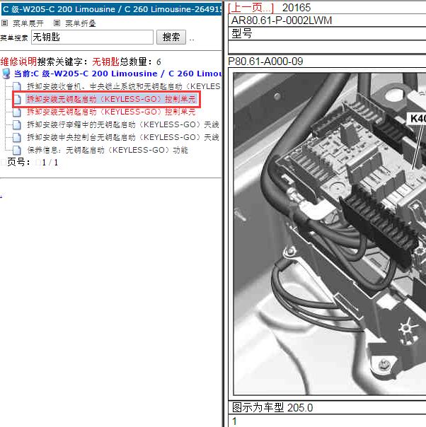 2020年奔驰C260 无钥匙模块位置