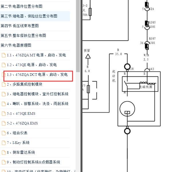 2012-2013年比亚迪速锐启动电路图
