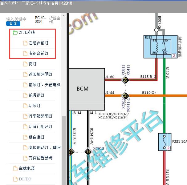 2015年长城哈弗H4灯光电路图