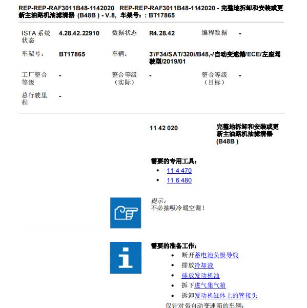 2019年宝马320i机油滤芯维修手册
