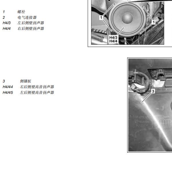 2018年奔驰V260后部喇叭维修手册