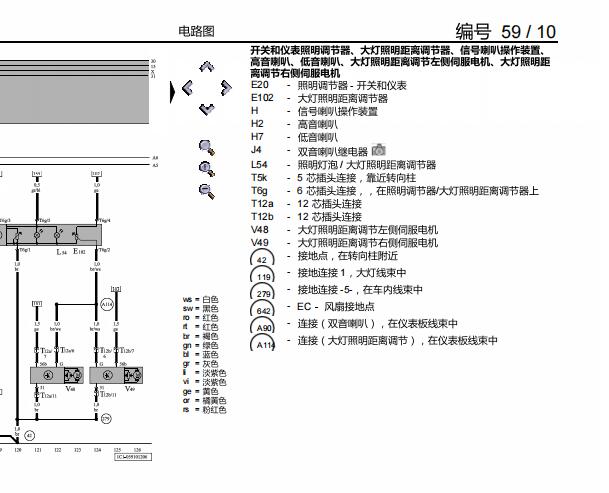 2010年大众甲壳虫喇叭电路图和位置