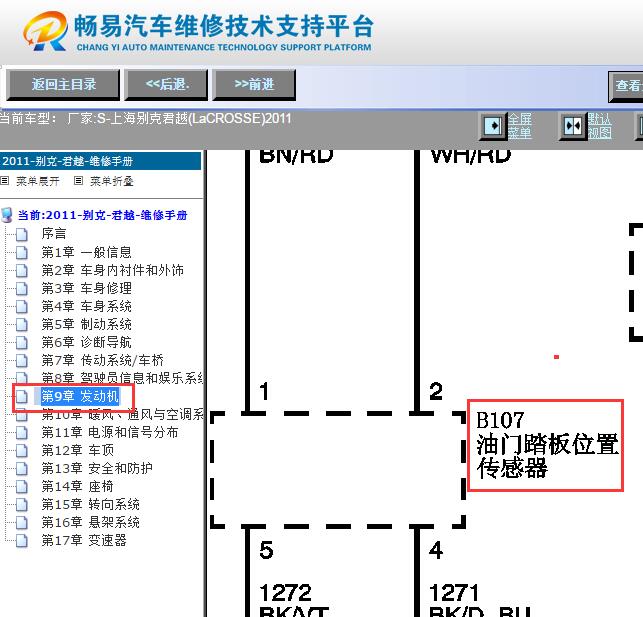 2011年别克君越发动机油门踏板传感器电路图