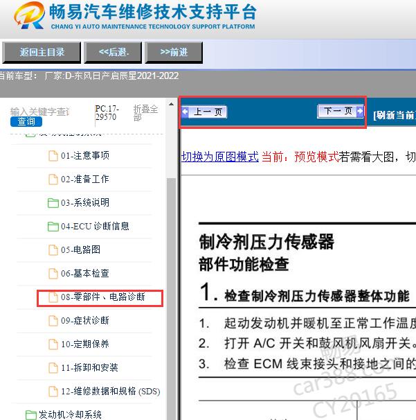 2021-2022年日产启辰星P1542故障码478页资料