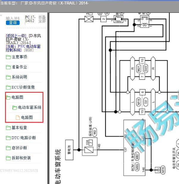 2014年日产奇骏玻璃升降器电路图