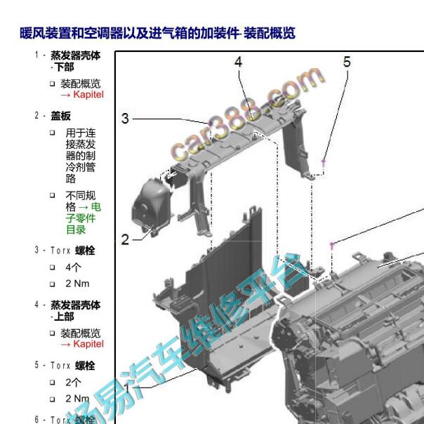 2018年大众辉昂空调维修手册