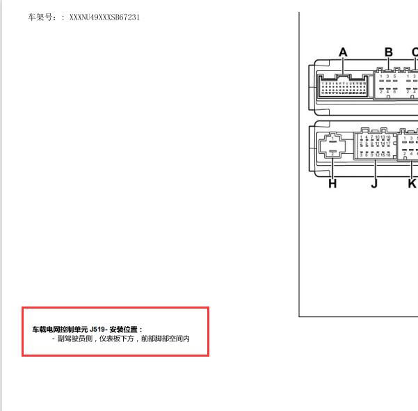 2012年大众辉腾J519网关模块位置