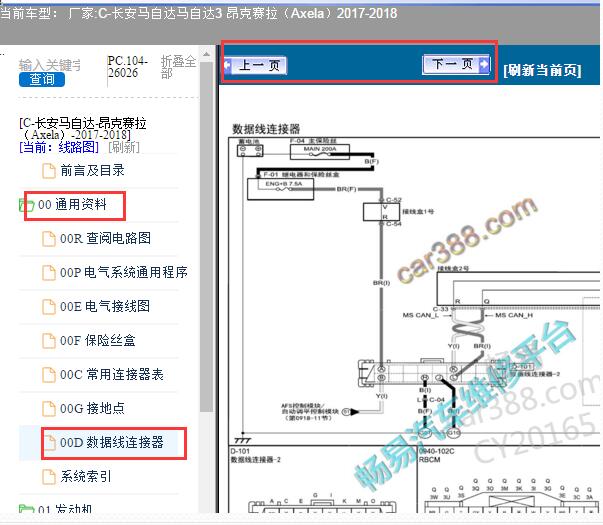 2017-2018年马自达昂克赛拉网络通讯电路图