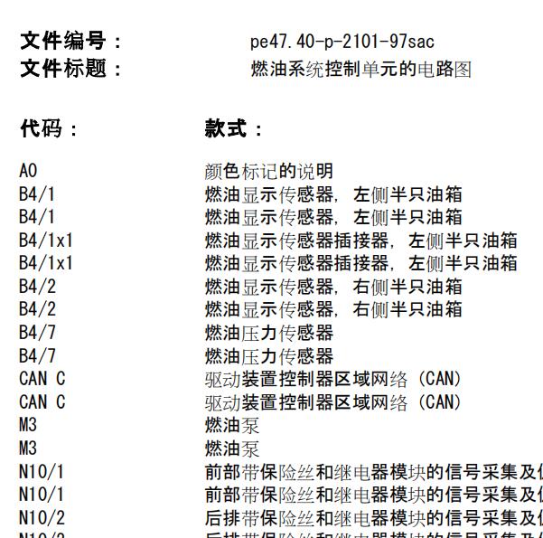 2012年奔驰S500L高压油泵控制电路图