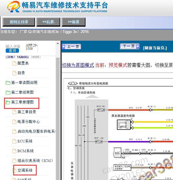 2016年奇瑞瑞虎瑞虎空调电路图