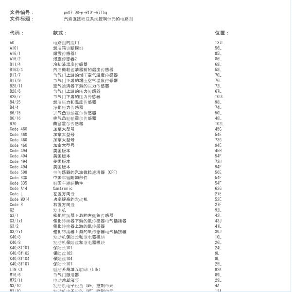 2017年奔驰C180发动机电路图