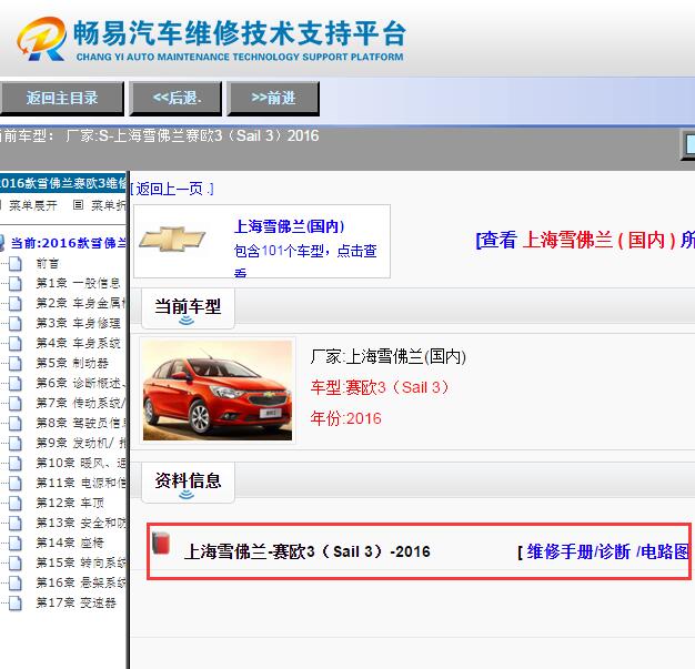 2016年雪佛兰赛欧3电路图与维修手册