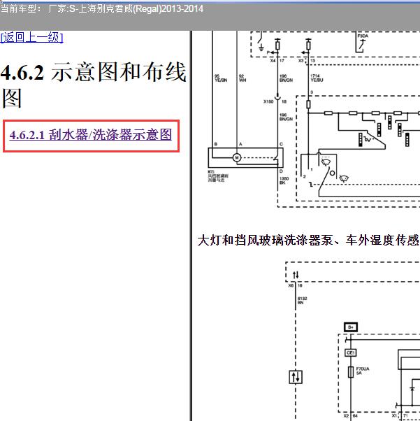 2014年别克君威挡风玻璃电路图