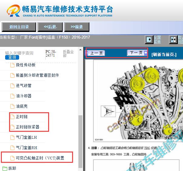 2016-2017年福特猛禽F150发动机正时资料