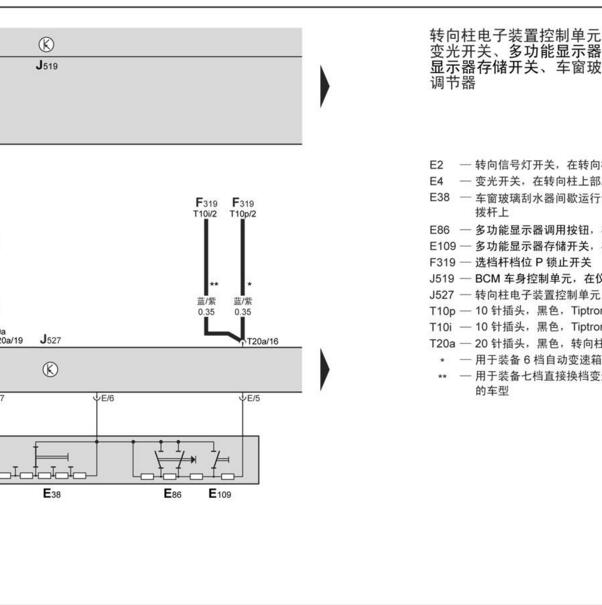 2011年斯柯达明锐转向柱电路图