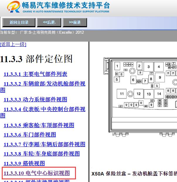 2012年别克英朗发动机舱保险资料