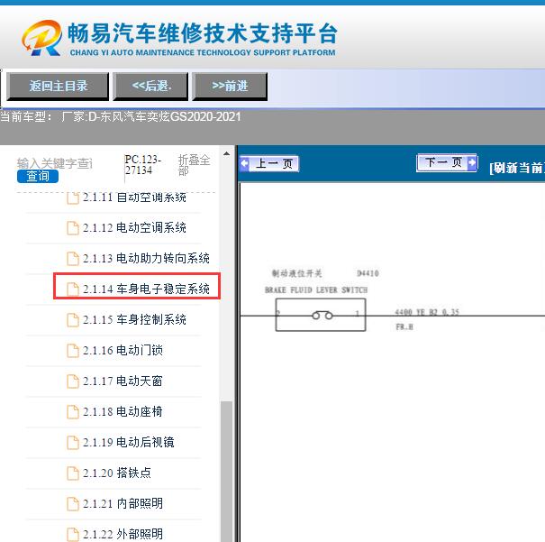 2021年东风奕炫GS刹车开关电路图