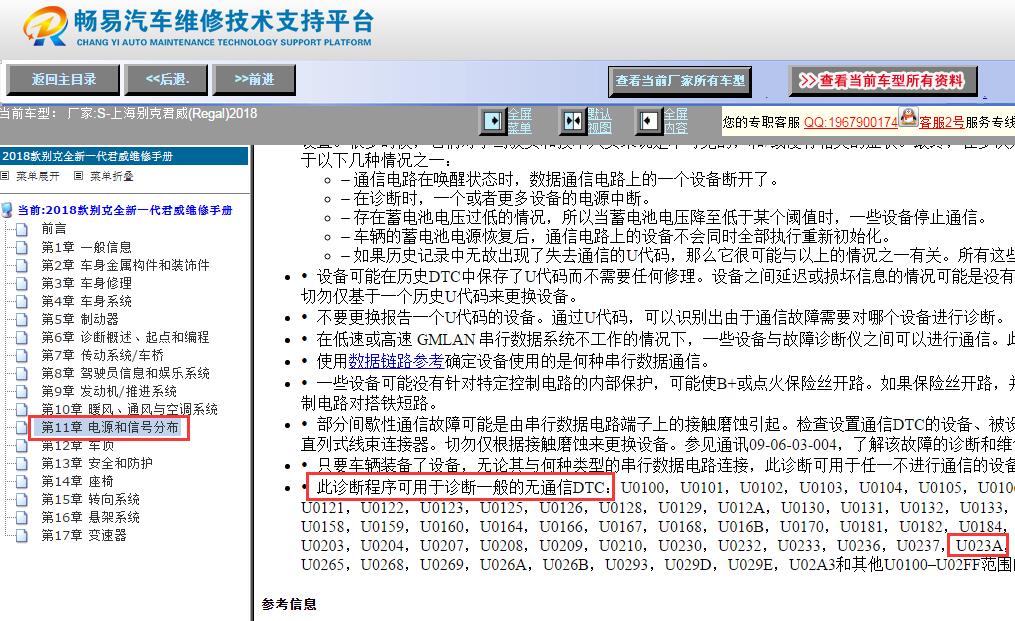 2018年别克君威主动安全控制模块失去通讯相关资料