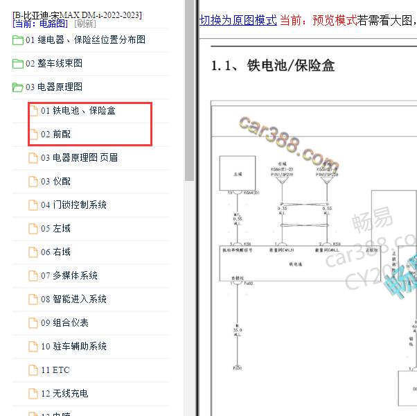 2022-2023年比亚迪宋MAX DM-i 前保险盒电路图.