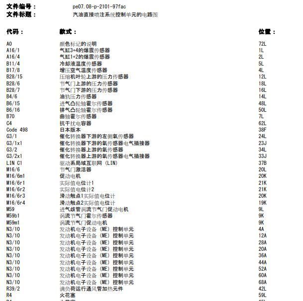 2010年奔驰C200CGL  271860发动机电路图