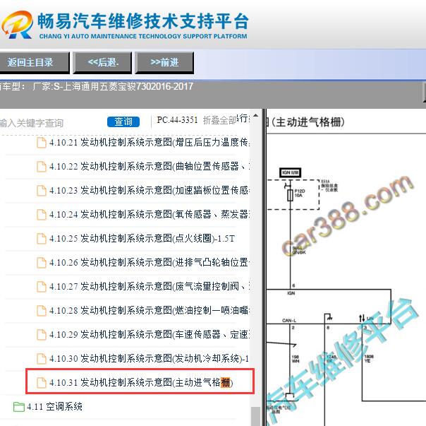 2016-2017年五菱宝骏730进气格栅电路图