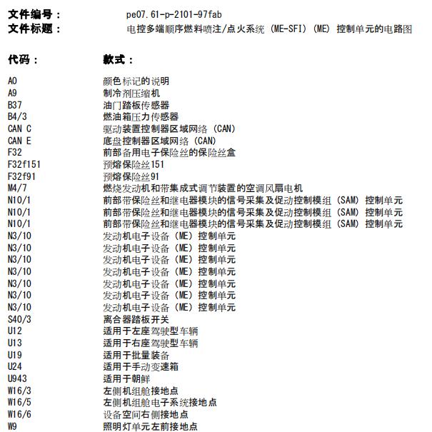 2010年奔驰C200发动机电路图