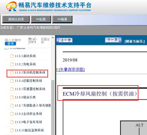 2020-2021年吉利博越冷却风扇电路图