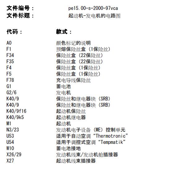 2010年奔驰威霆起动电路图及发动机电脑位置