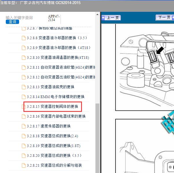 2015年吉利博瑞变速箱阀体维修手册