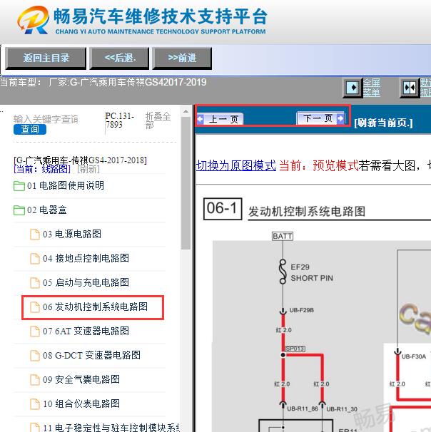 2017年广汽传祺GS4发动机电路图