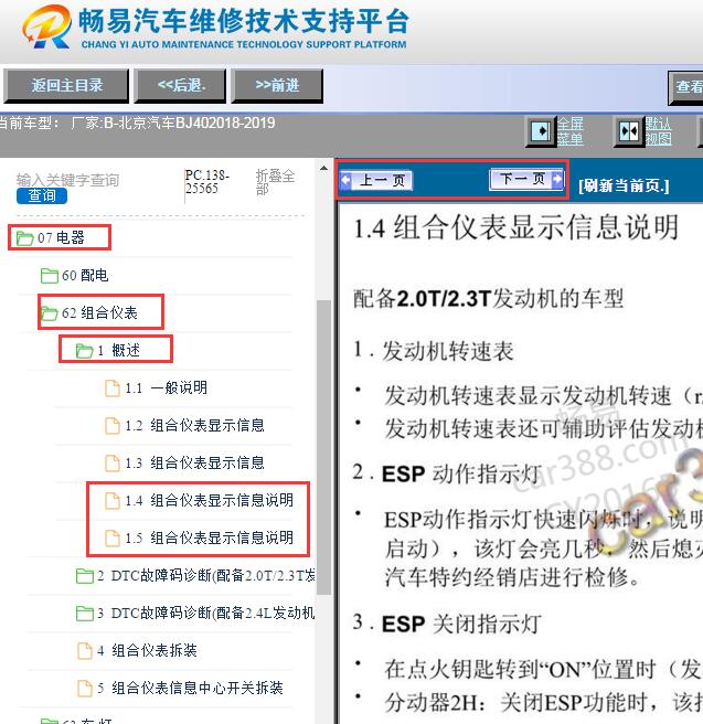 2018-2019年北京汽车BJ40仪表指示灯说明