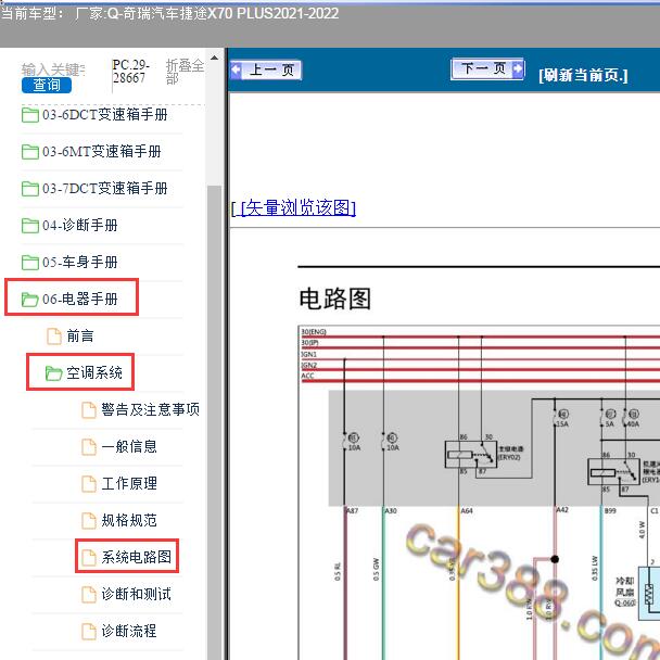2021年奇瑞捷途X70 PLUS空调电路图