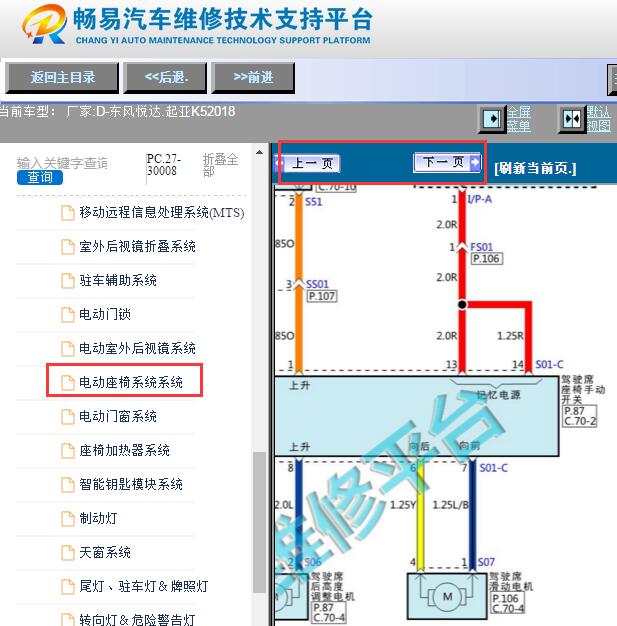 2018年起亚K5座椅开关电路图