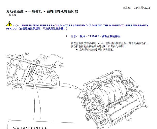 2014-2016年路虎发现4发动机维修手册3.0柴油