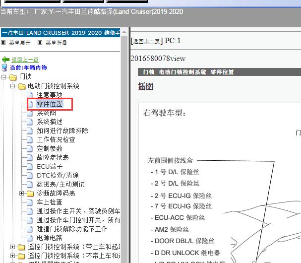 2019-2020年丰田酷路泽中控门锁位置图