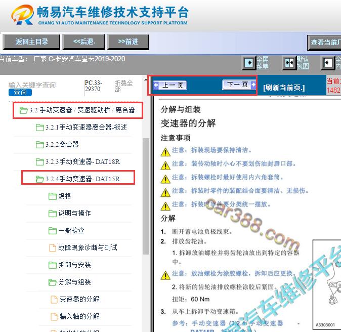 2019-2020年长安星卡手动变速箱维修手册