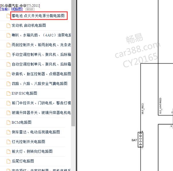 2011年中华V5电源电路图