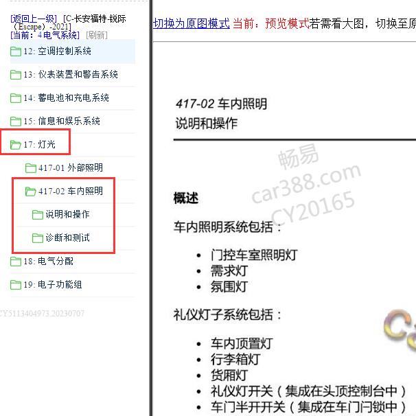 2021年长安福特锐际室内灯资料.