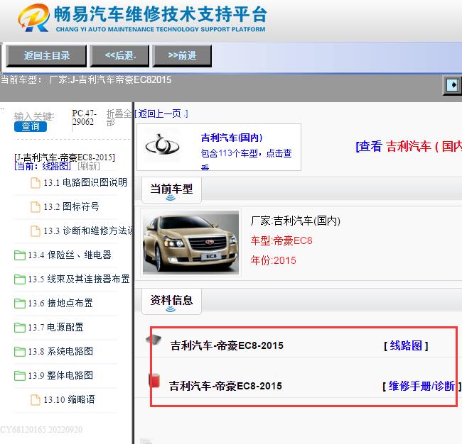 2015年吉利帝豪全车电路图与维修手册