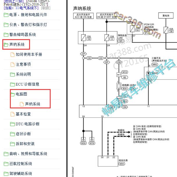 2016-2017年日产途乐倒车雷达电路图