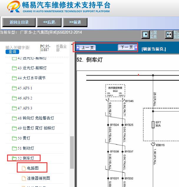 2012-2014年荣威550倒车灯电路图