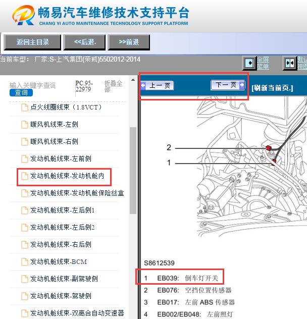 2012-2014年荣威550倒车灯开关位置