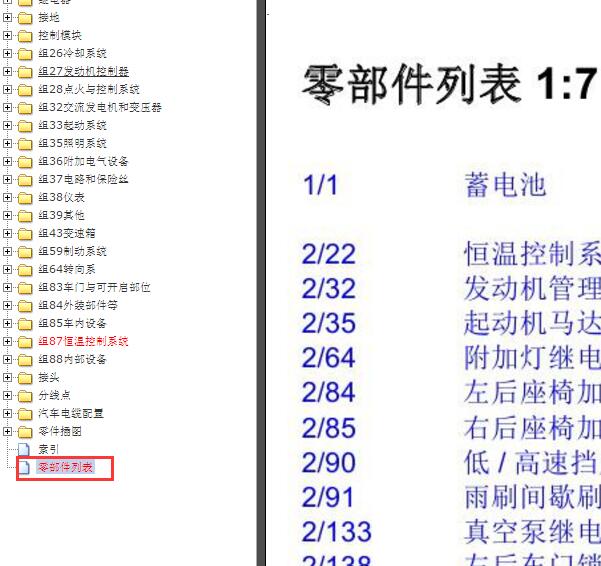 2016年沃尔沃XC90元件代码说明